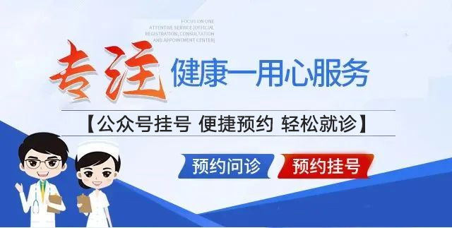 冰城皮肤病医院公众号挂号