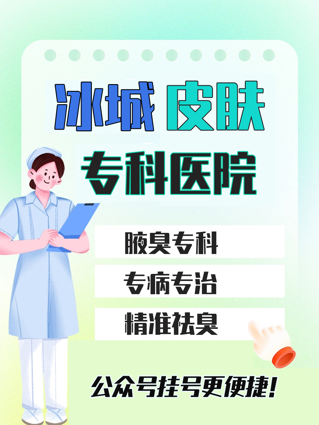 哈尔滨腋臭专科医院